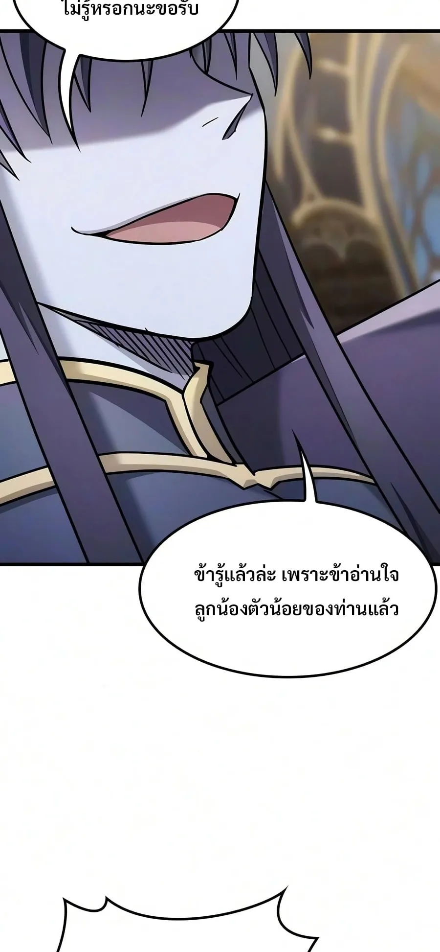 What a Bountiful Harvest, Demon Lord! ตอนที่ 76 หน้า 42