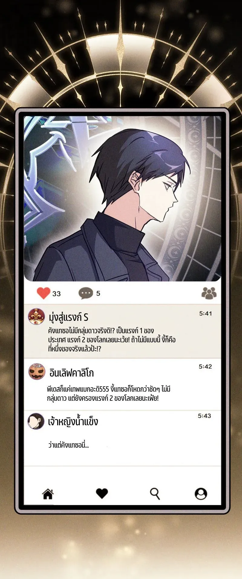 The Ranker Who Just Wants to Retire ตอนที่ 11 หน้า 65