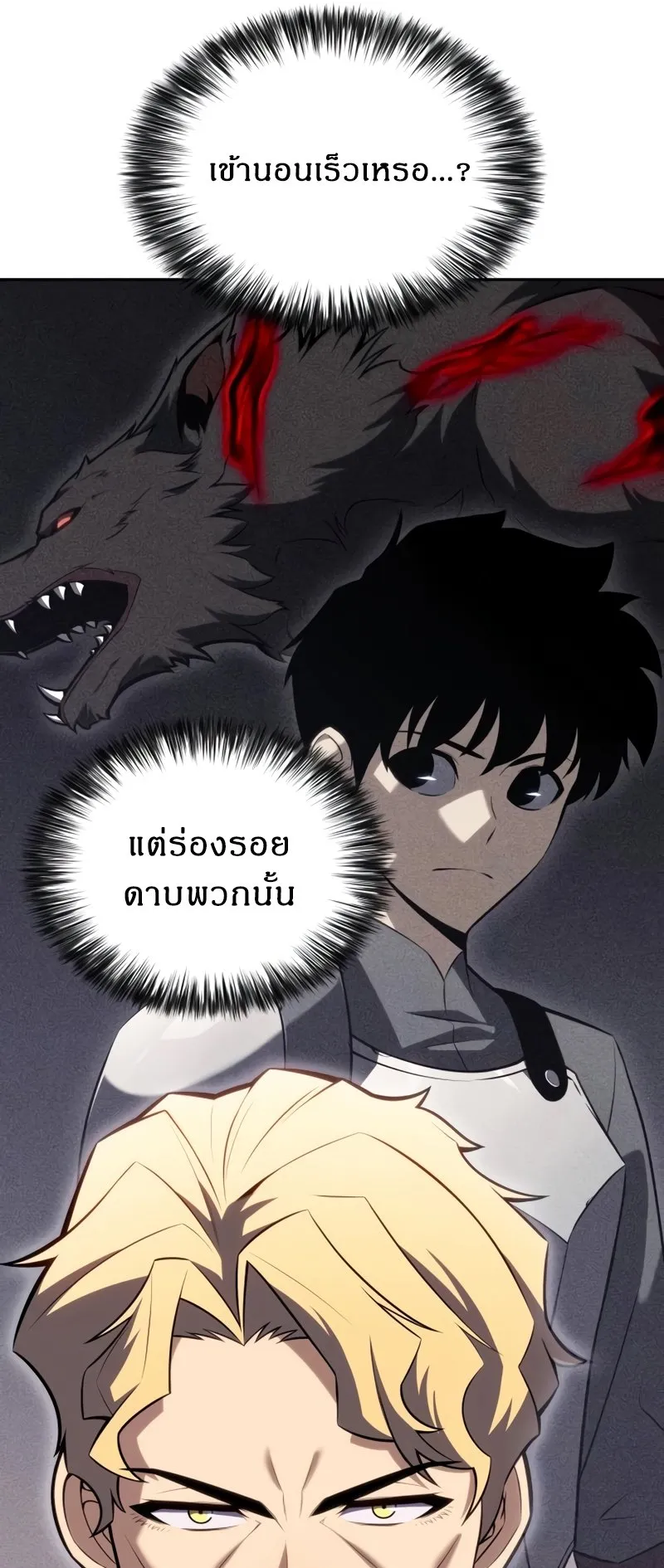 The Regressed Son of a Duke is an Assassin ตอนที่ 8 หน้า 9
