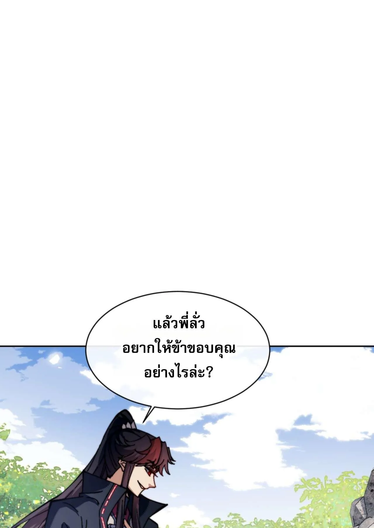 Devious Son of Heaven ตอนที่ 86 หน้า 49