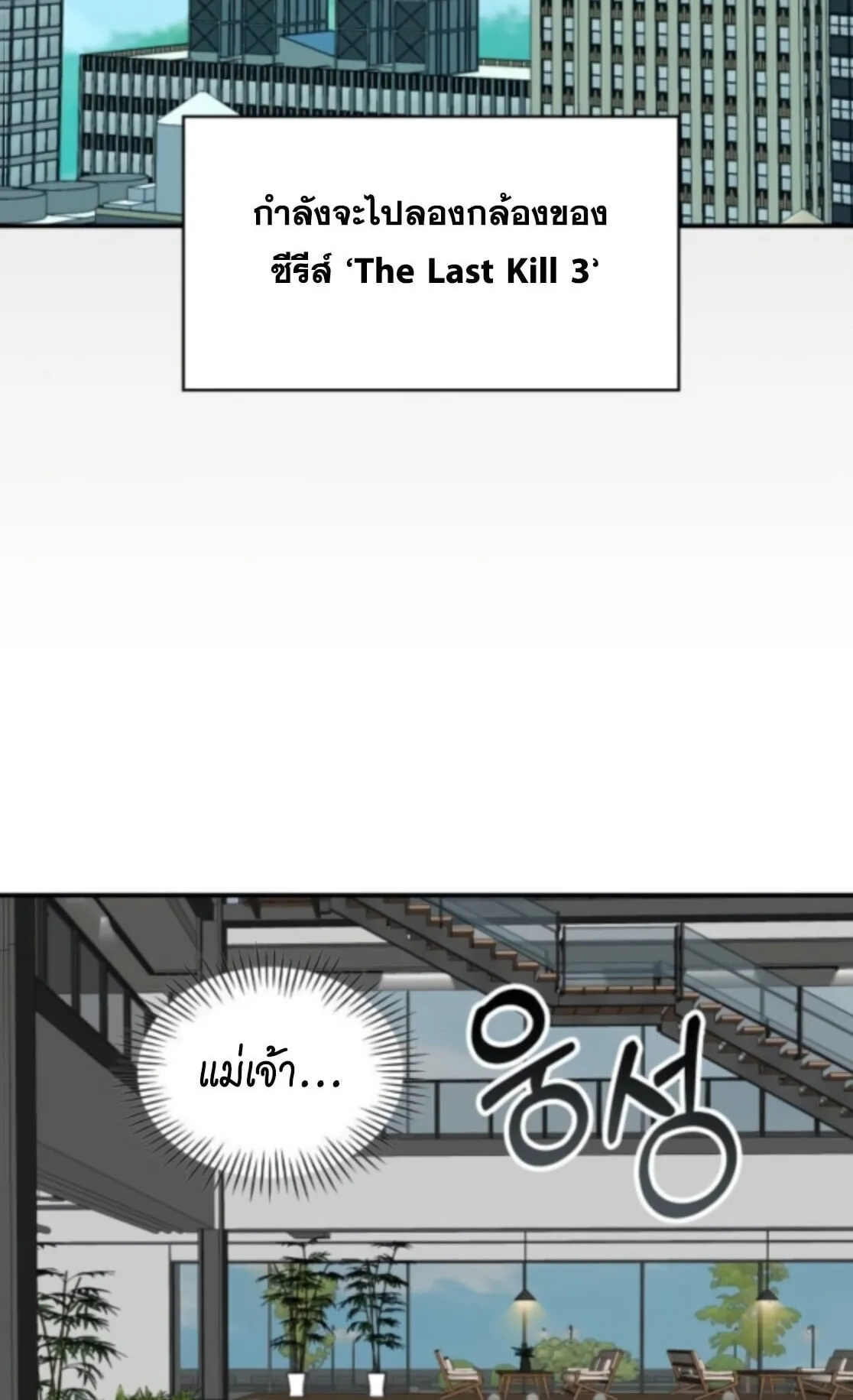 I Was Immediately Mistaken for a Monster Genius Actor ตอนที่ 77 หน้า 14