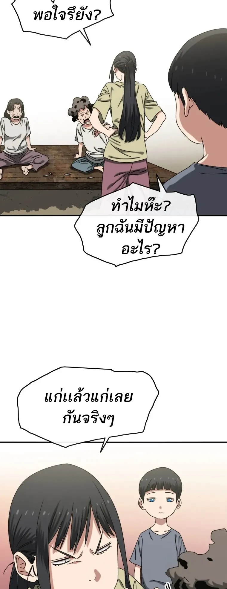 Existence ตอนที่ 3 หน้า 40