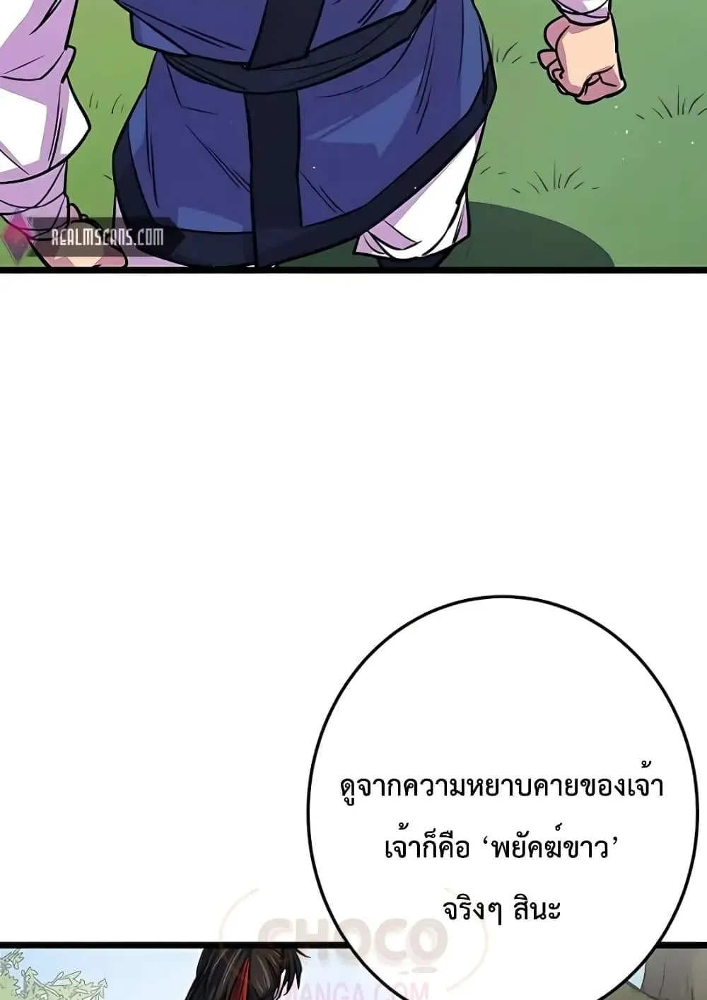 World’s Greatest Senior Disciple ตอนที่ 7 หน้า 113