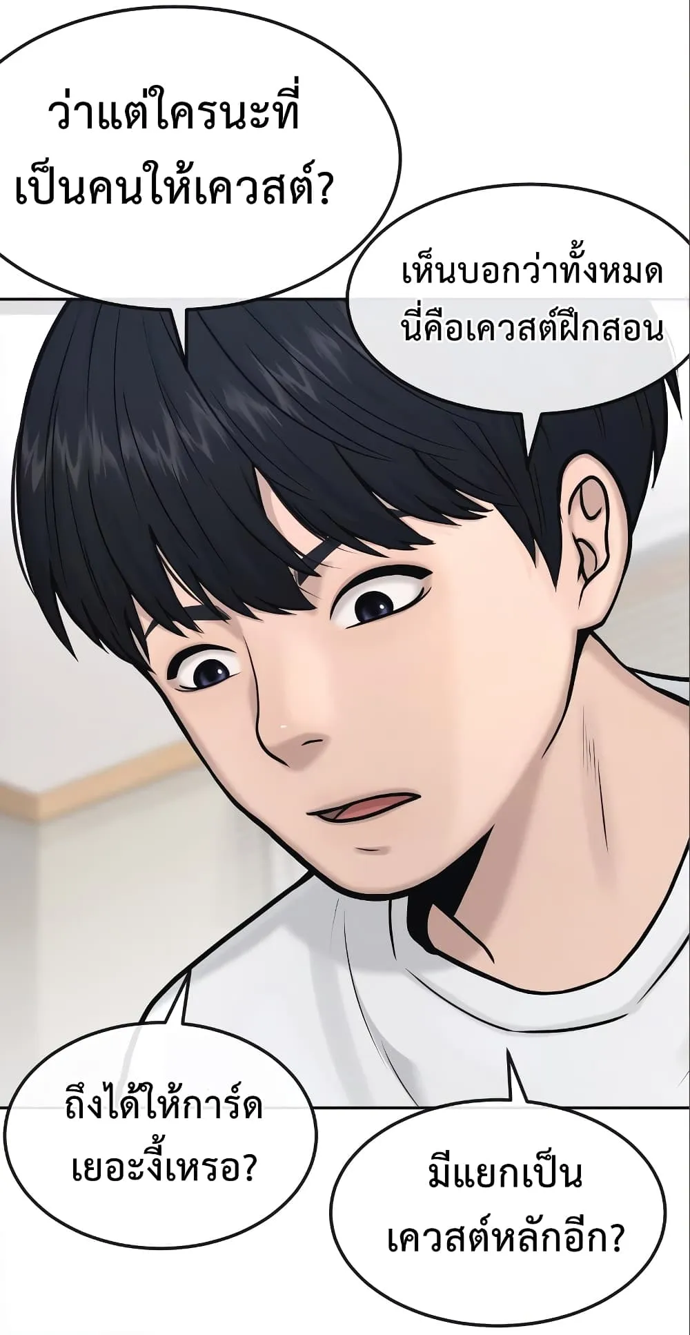 Quest Supremacy ตอนที่ 5 หน้า 56