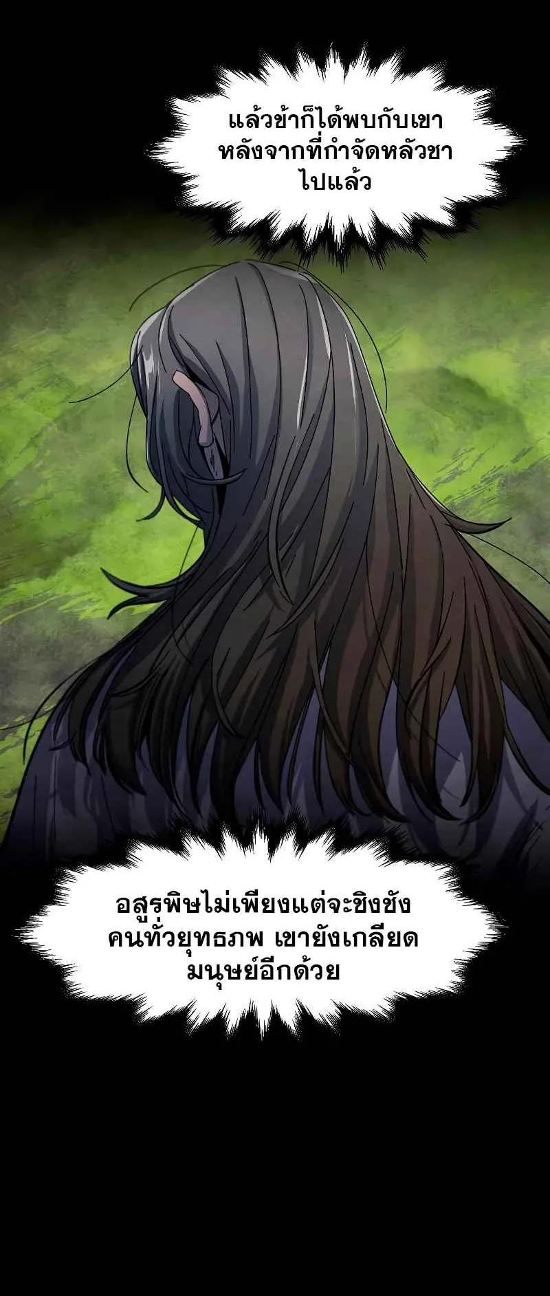 Return of the Mad Demon ตอนที่ 37 หน้า 24