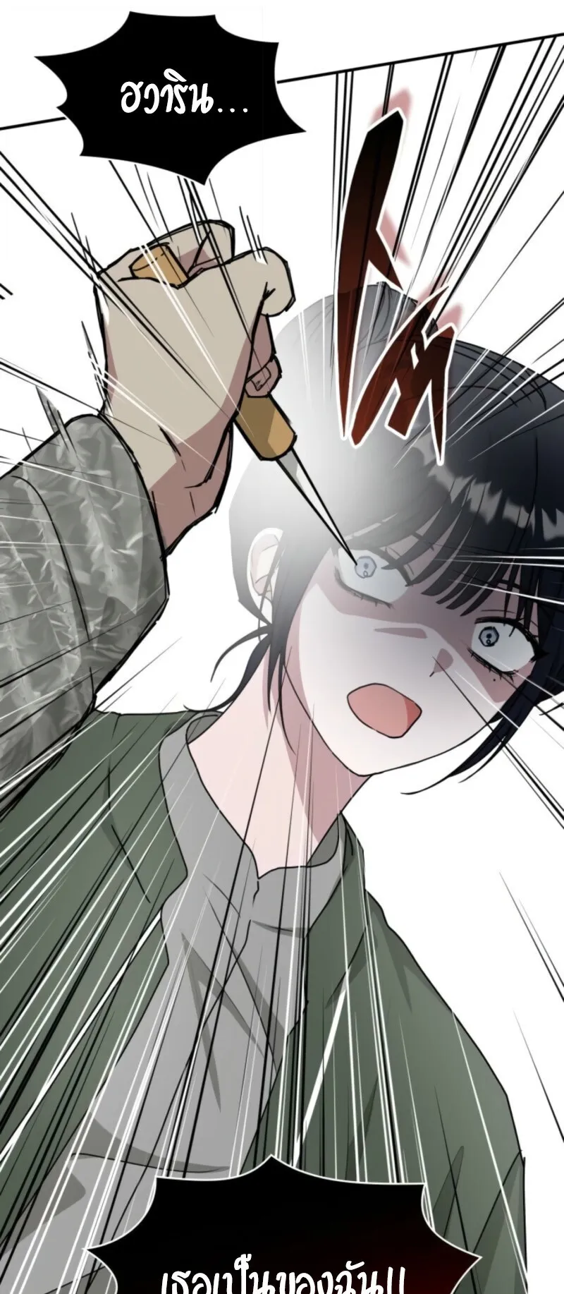 I Was Immediately Mistaken for a Monster Genius Actor ตอนที่ 72 หน้า 31