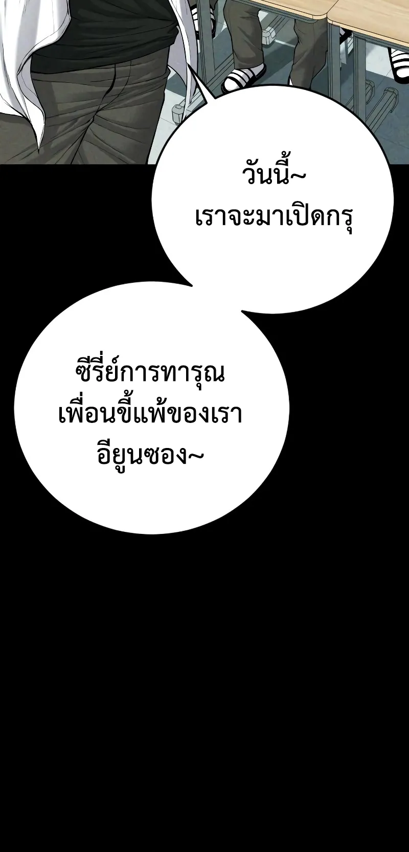 Juvenile Offender ตอนที่ 6 หน้า 26
