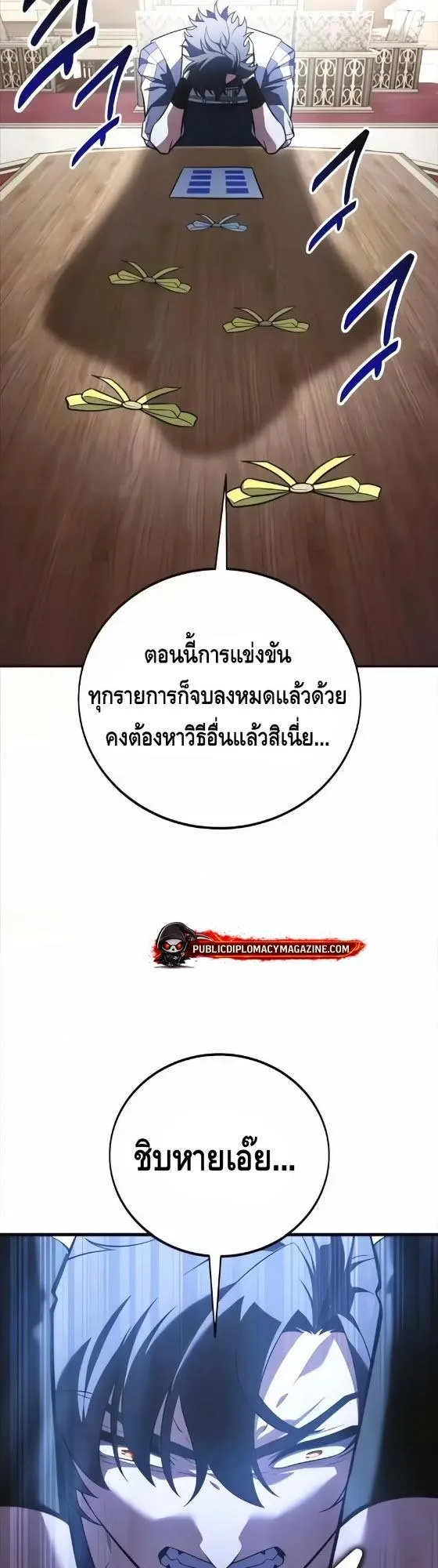 I Killed an Academy Player ตอนที่ 117 หน้า 84