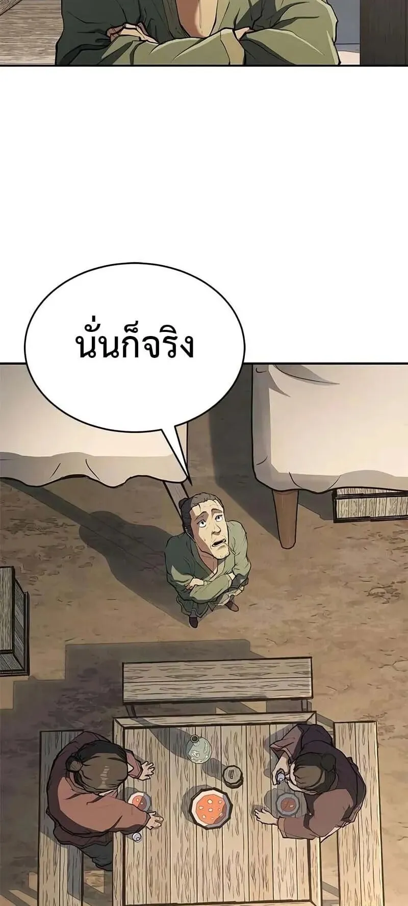 Murim Psychopath ตอนที่ 11 หน้า 15