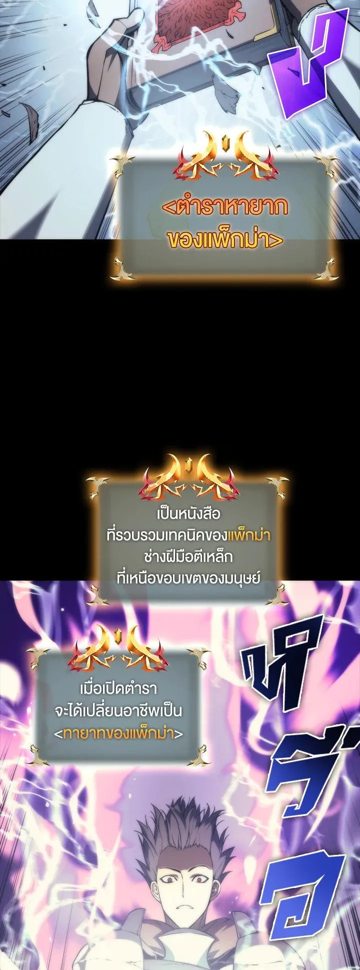 Overgeared ตอนที่ 2 หน้า 30