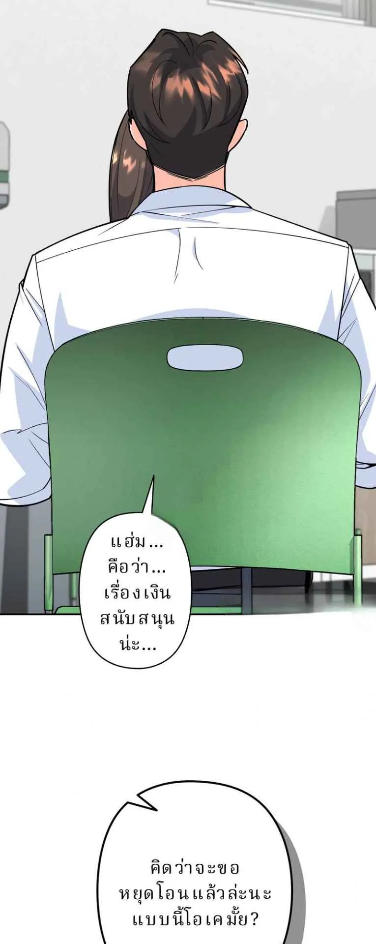 The Swordsmanship Instructor at the Academy ตอนที่ 6 หน้า 45