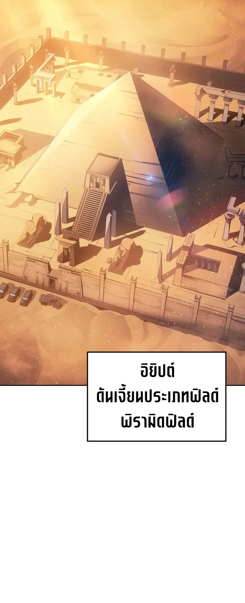 Solo Leveling: Ragnarok ตอนที่ 24 หน้า 74