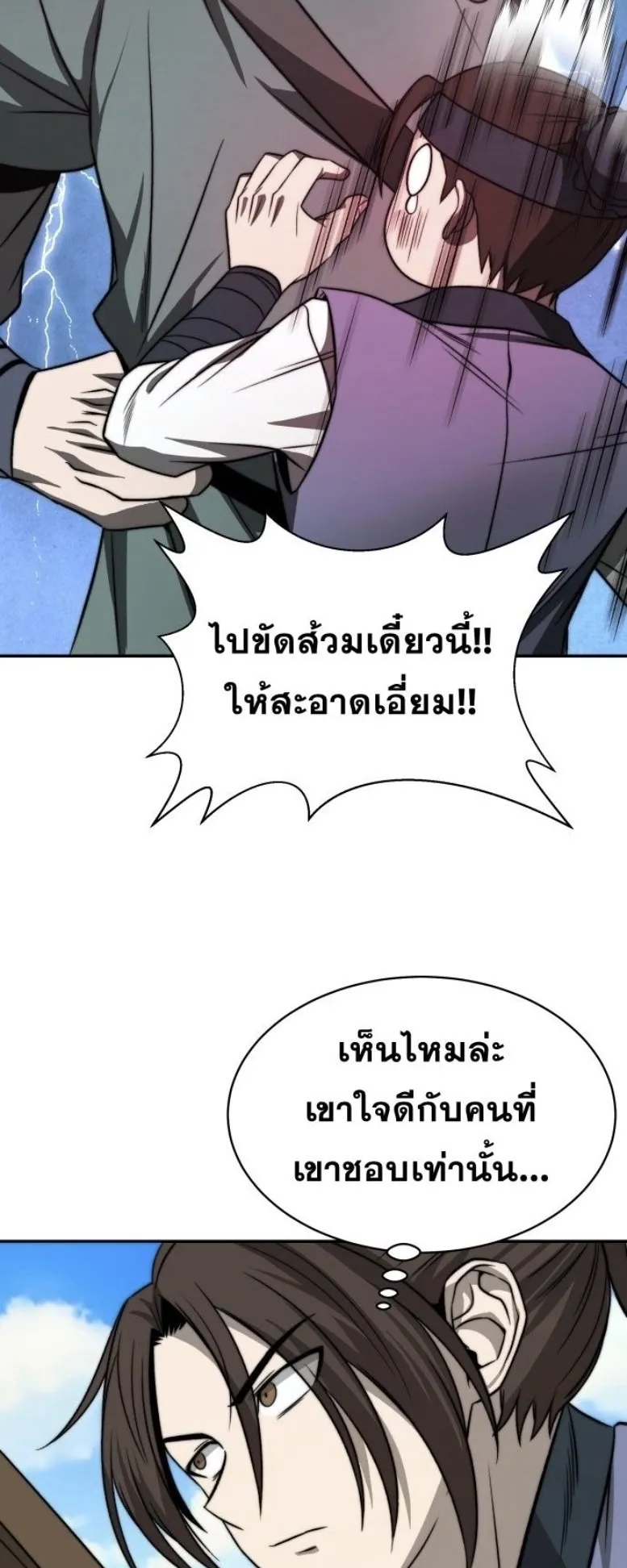 Huashan Sect’s Greatest Genius of All Time ตอนที่ 1 หน้า 57