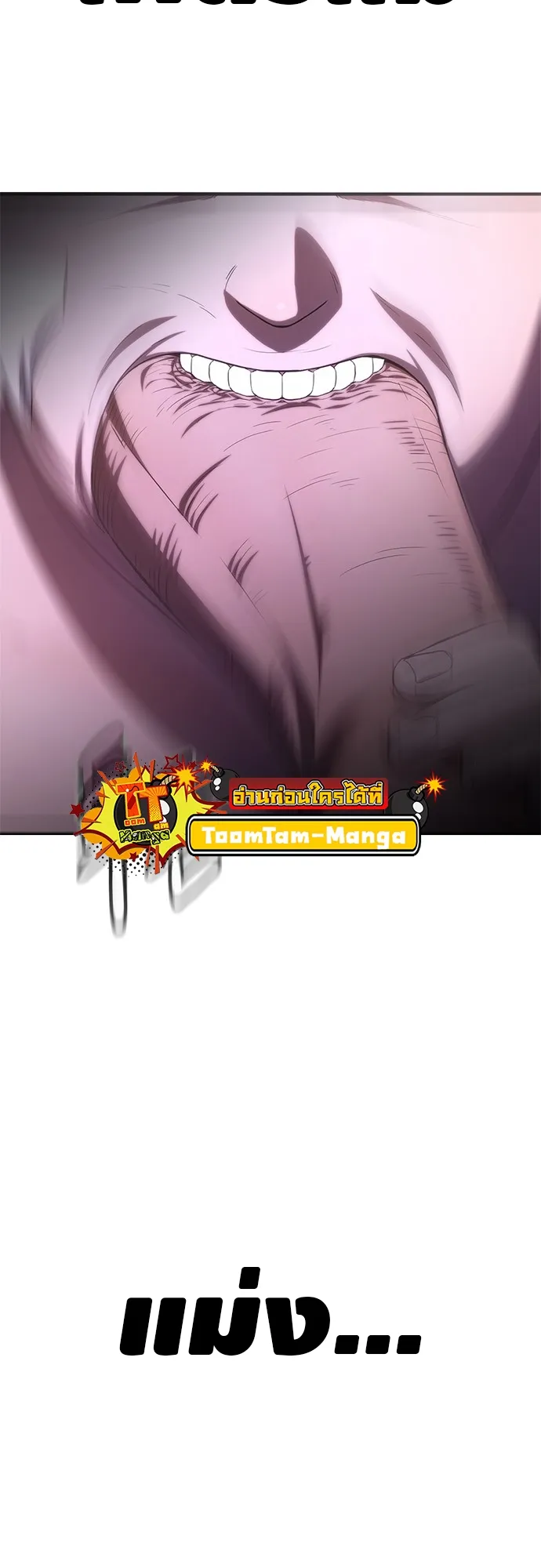 Monster Eater ตอนที่ 4 หน้า 122