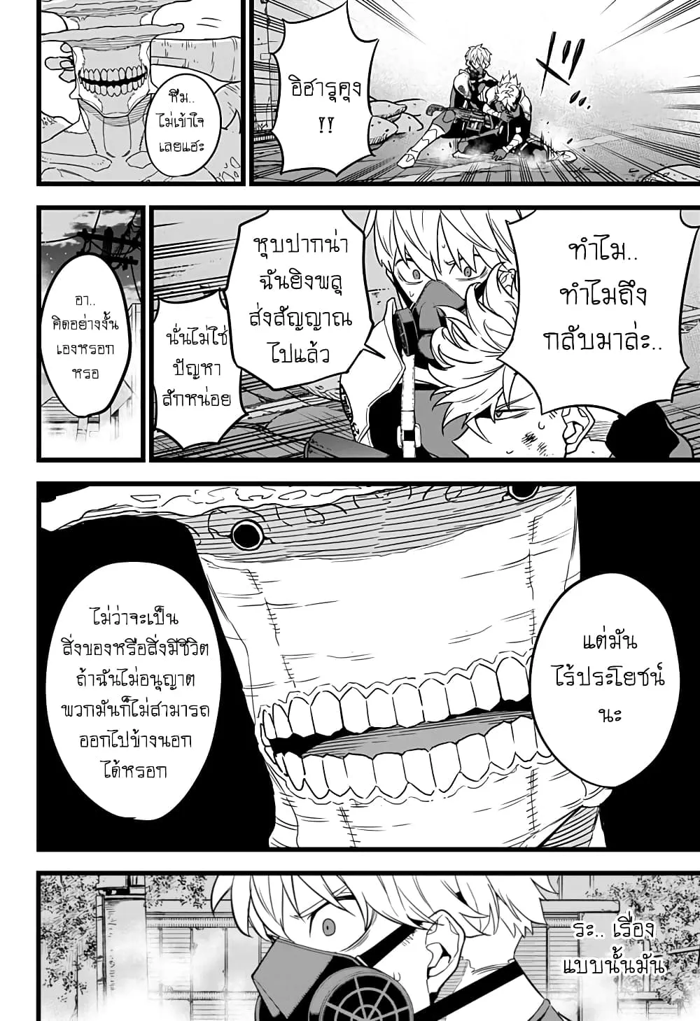 Kaiju no.8 ไคจูหมายเลข 8 ตอนที่ 16 หน้า 10
