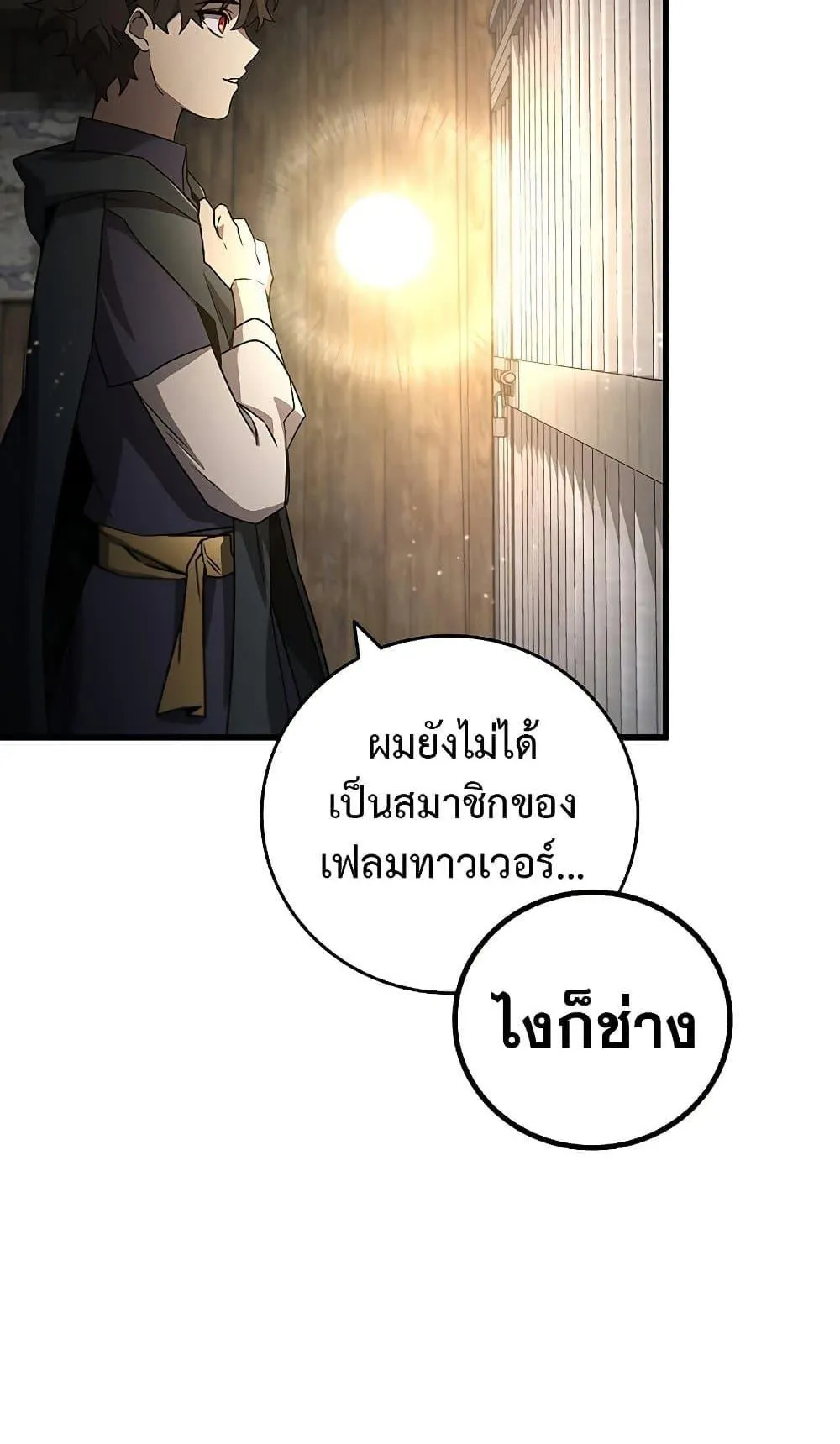 Dragon-Devouring Mage ตอนที่ 12 หน้า 78