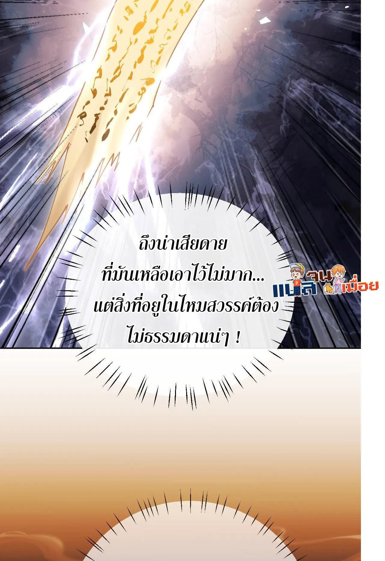 Devious Son of Heaven ตอนที่ 23 หน้า 86