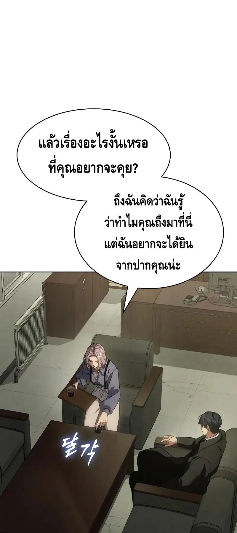Baek XX ตอนที่ 29 หน้า 46