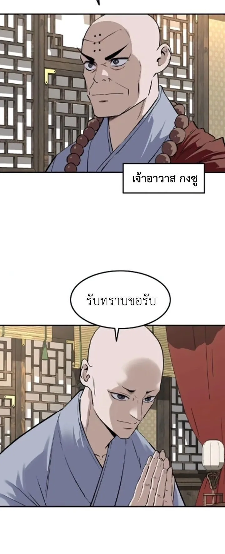 The Supreme Demonic Sword ตอนที่ 27 หน้า 33