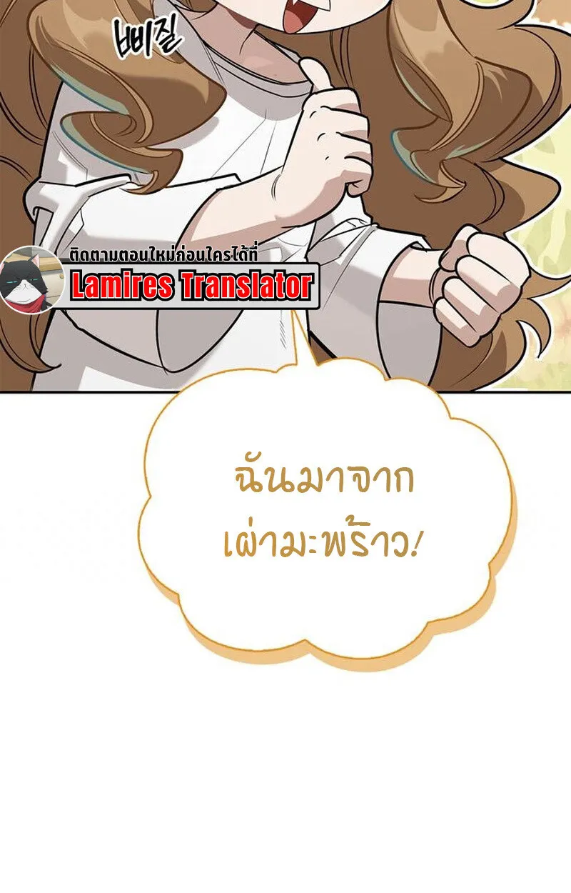 S-Class Hunter Heals with Monsters ตอนที่ 5 หน้า 67
