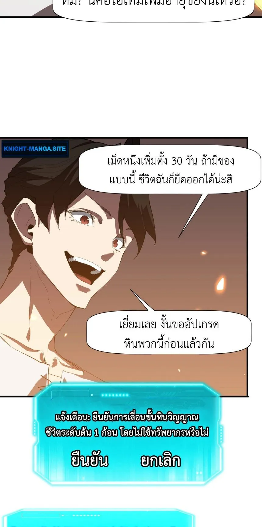 Invincible With Only a Single Point of HP ตอนที่ 4 หน้า 20