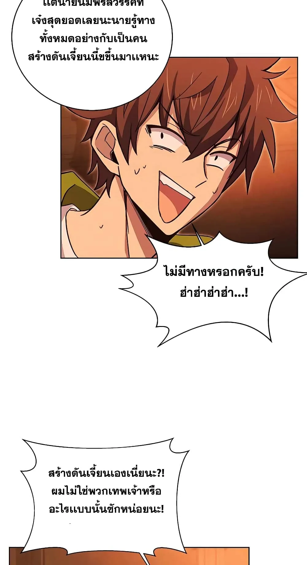The Part-Time Land of the Gods ตอนที่ 4 หน้า 58
