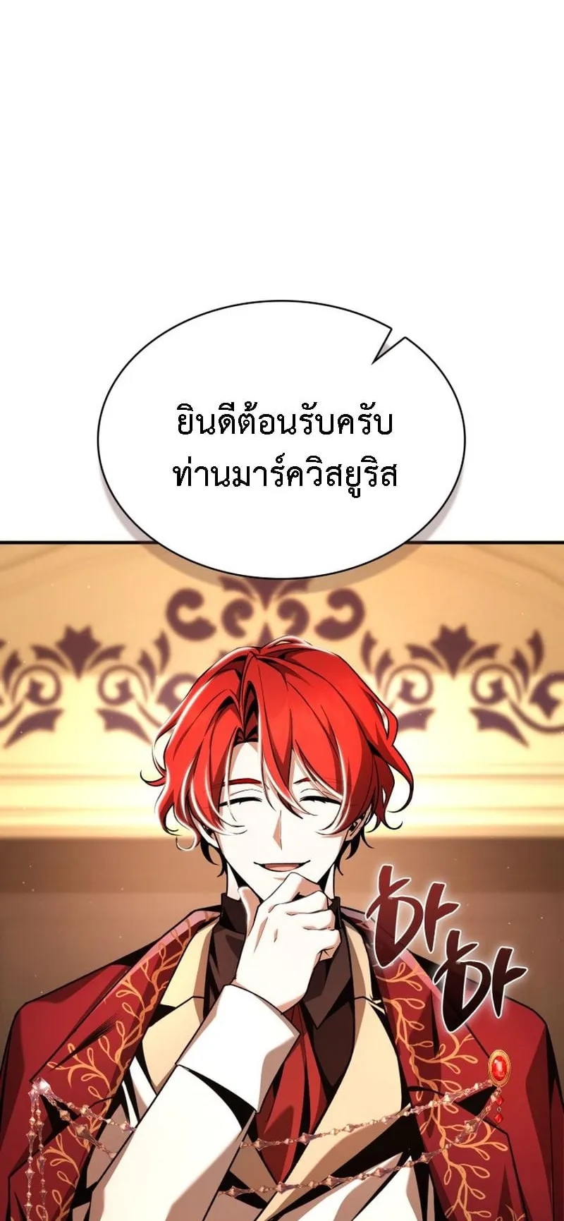 Dukedom’s Legendary Prodigy ตอนที่ 14 หน้า 88