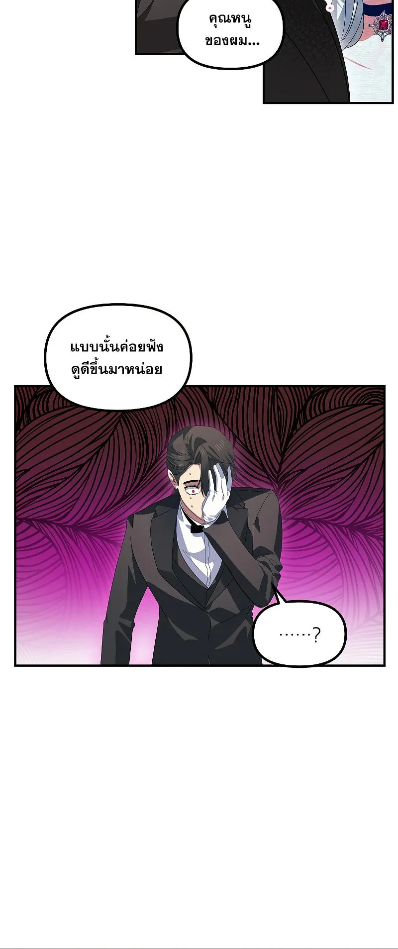 SSS-Class Suicide Hunter ตอนที่ 105 หน้า 41