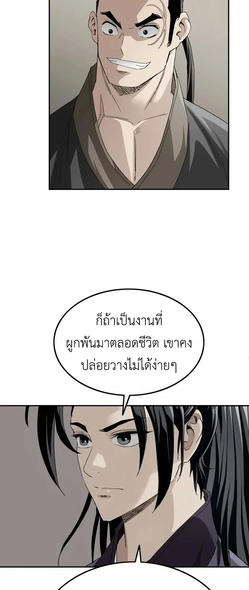 The Supreme Demonic Sword ตอนที่ 8 หน้า 35