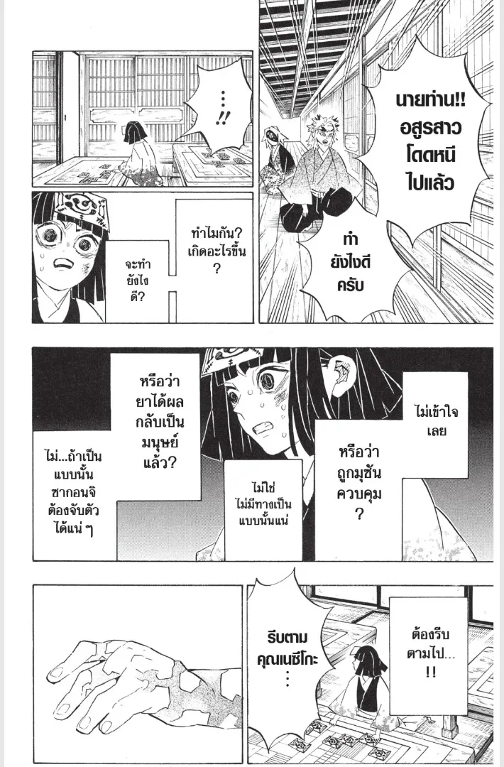 Kimetsu no yaiba ตอนที่ 185 หน้า 4