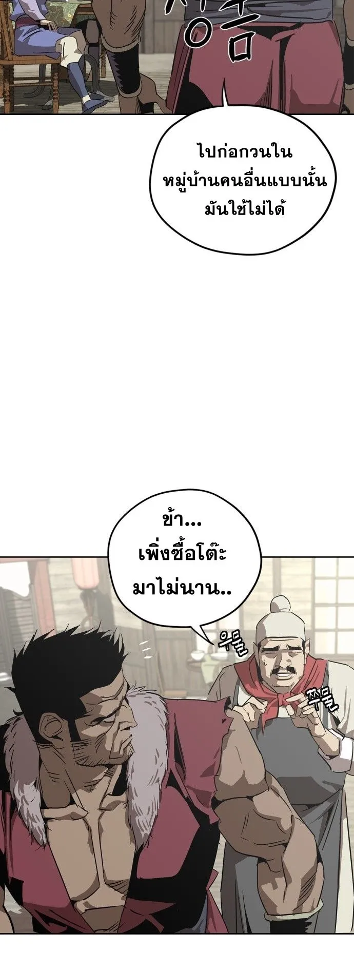 Wild West Murim ตอนที่ 2 หน้า 44