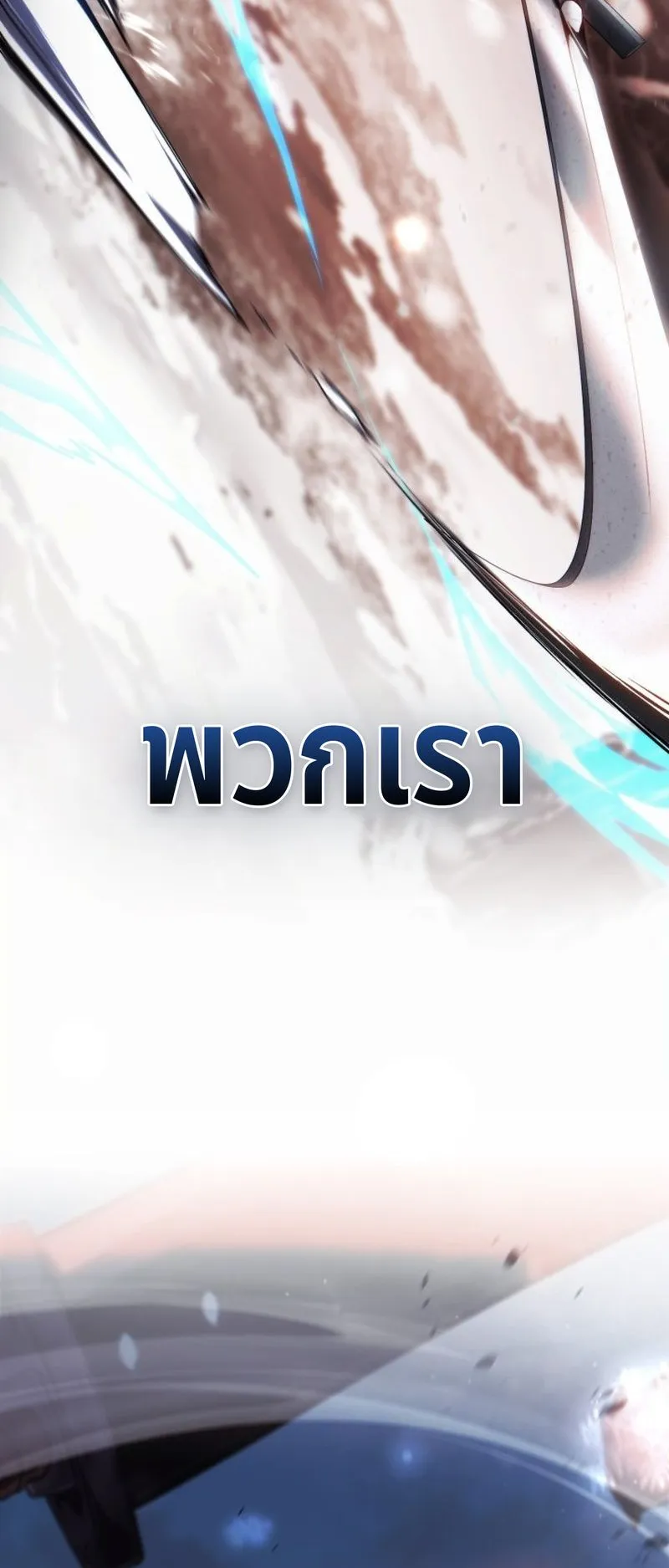 I Became The Rogue First Prince ตอนที่ 0 หน้า 68