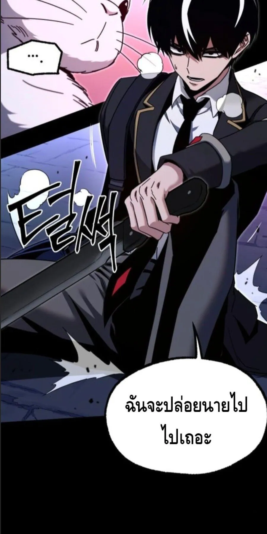 I Took Over The Academy With a Single Sashimi Knife ตอนที่ 41 หน้า 53