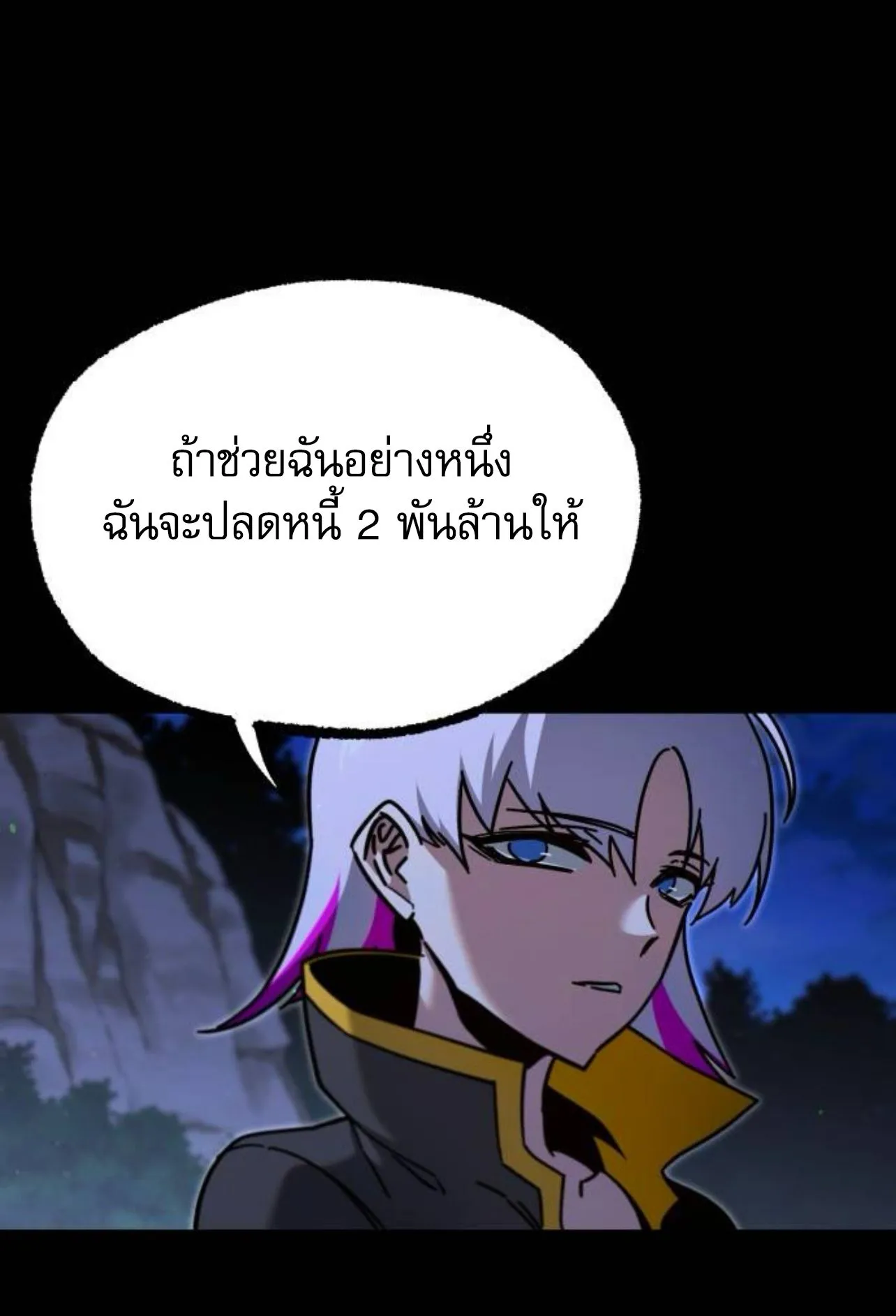 I Took Over The Academy With a Single Sashimi Knife ตอนที่ 32 หน้า 103