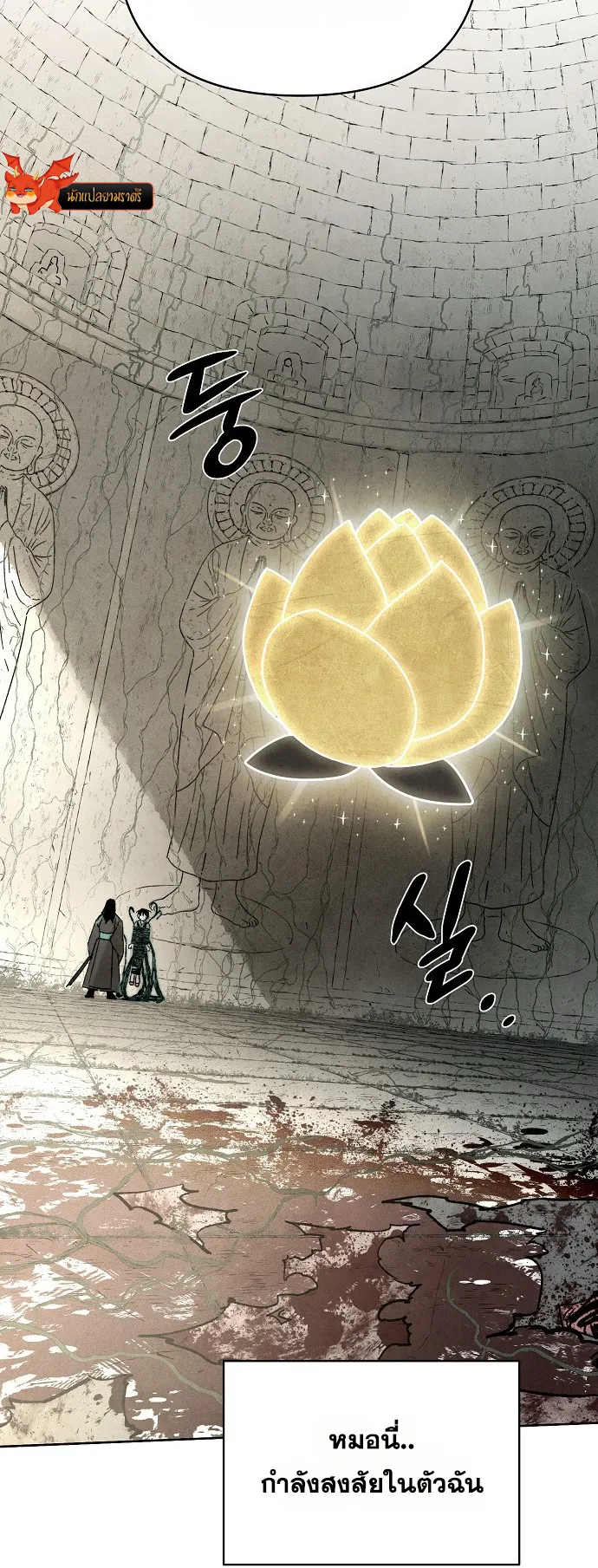 Reincarnated into a Cursed Game ตอนที่ 2 หน้า 7