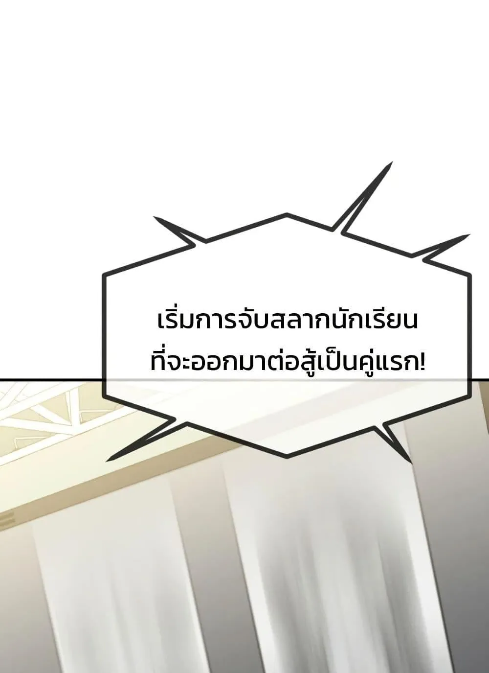 Academy Reincarnation Hero การหวนคืนของวีรบุรุษแห่งสถาบัน ตอนที่ 20 หน้า 116