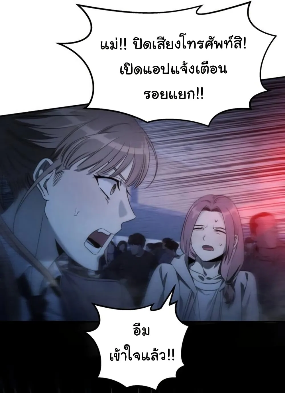 The Hunter Lives in a Rented Apartment ตอนที่ 1 หน้า 71