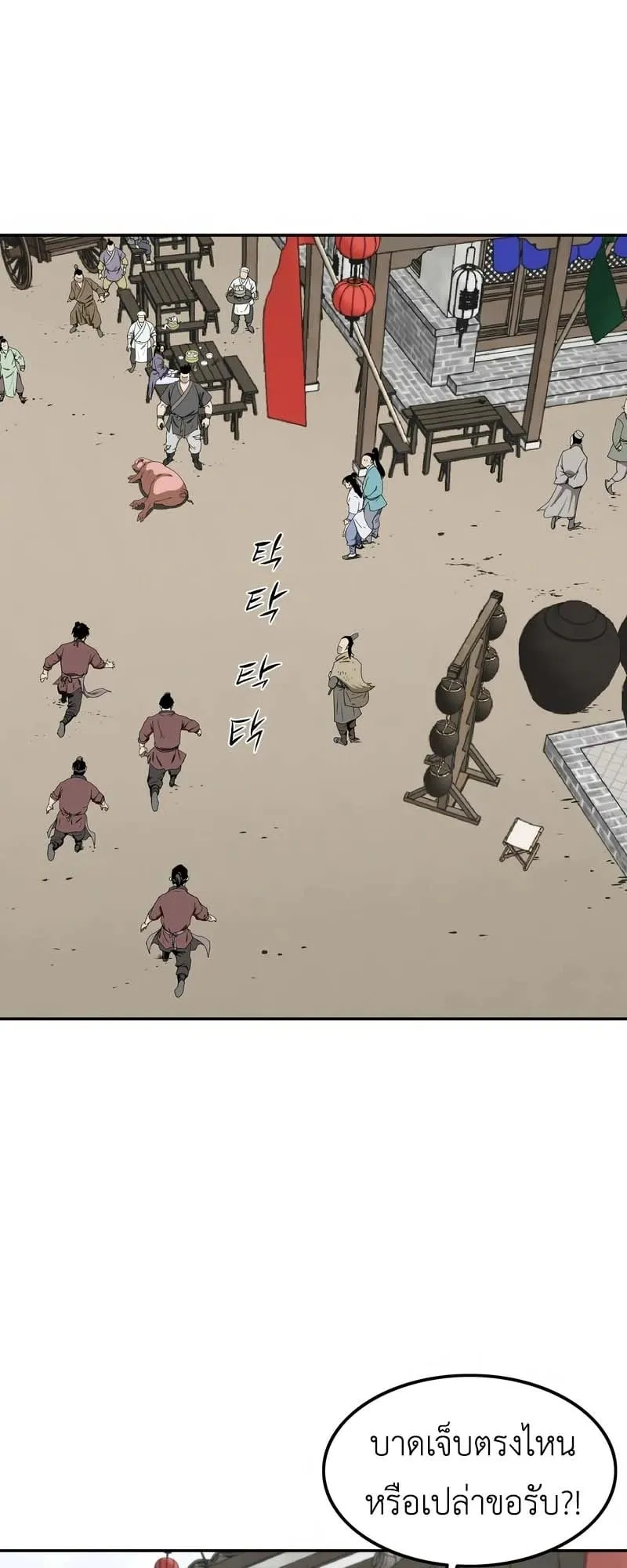 The Supreme Demonic Sword ตอนที่ 7 หน้า 51