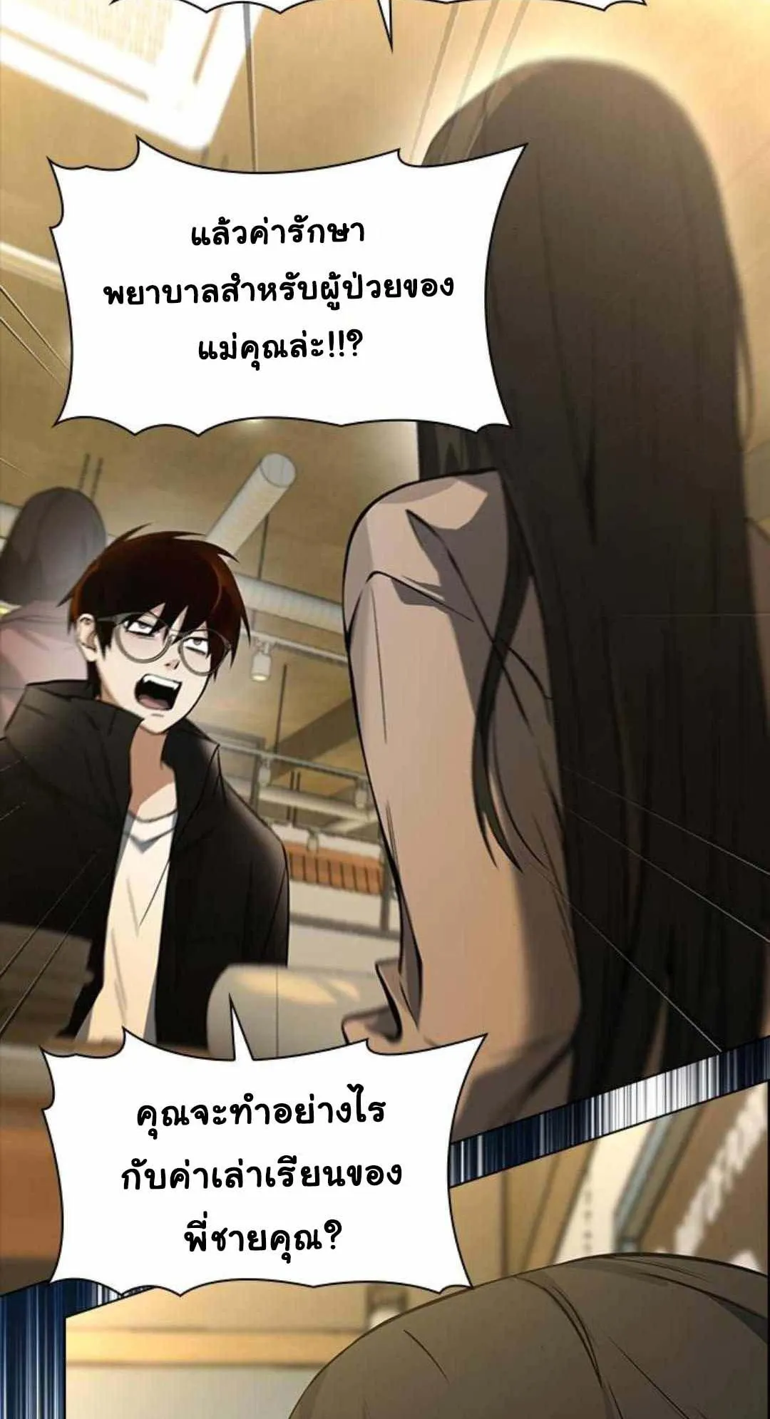 Bad Ending Maker ตอนที่ 6 หน้า 37