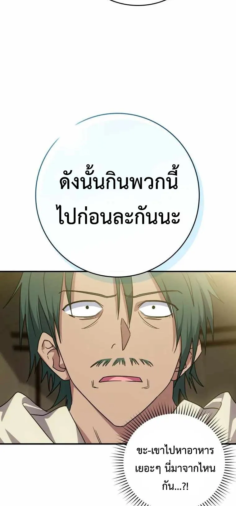 Max Level Player ตอนที่ 6 หน้า 27