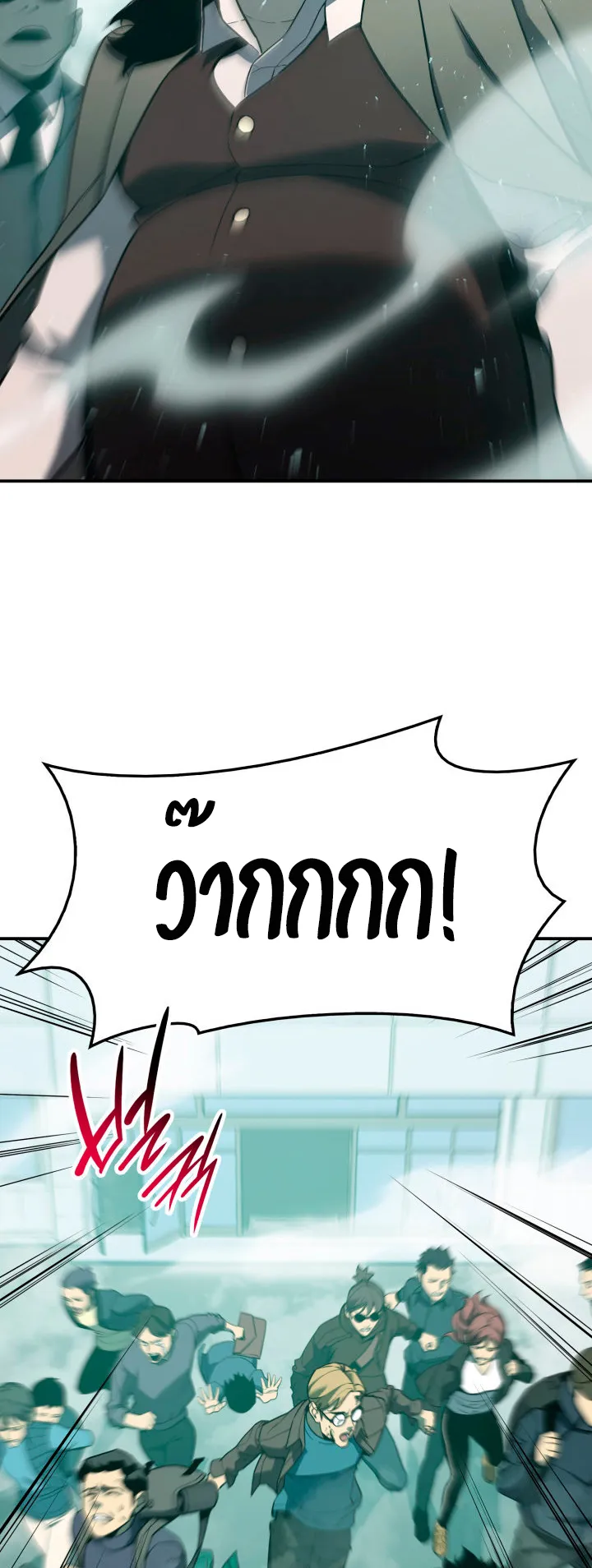 The Return of The Disaster-Class Hero ตอนที่ 8 หน้า 56