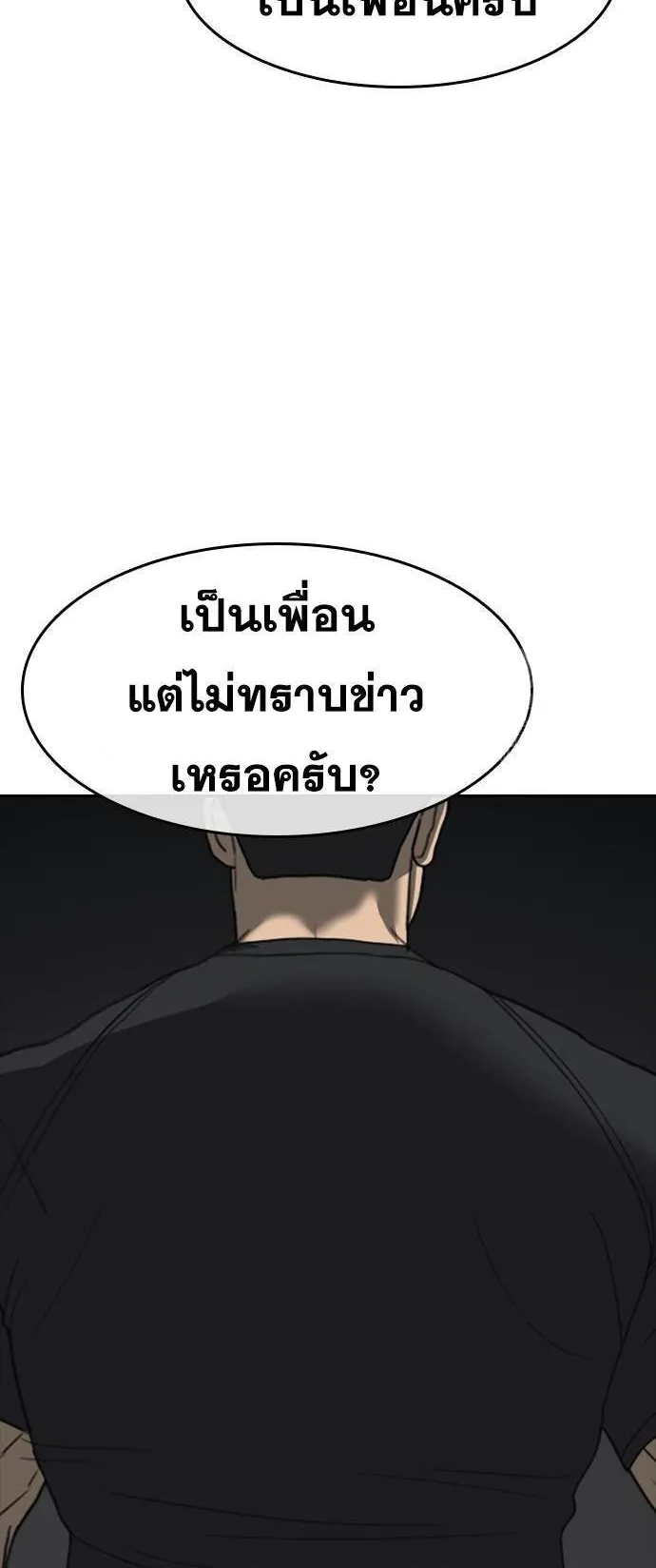 Loser Life 2 ตอนที่ 37 หน้า 9