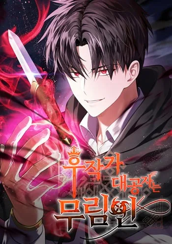 ปกThe Eldest Son of the Marquis House is a Martial Artist
