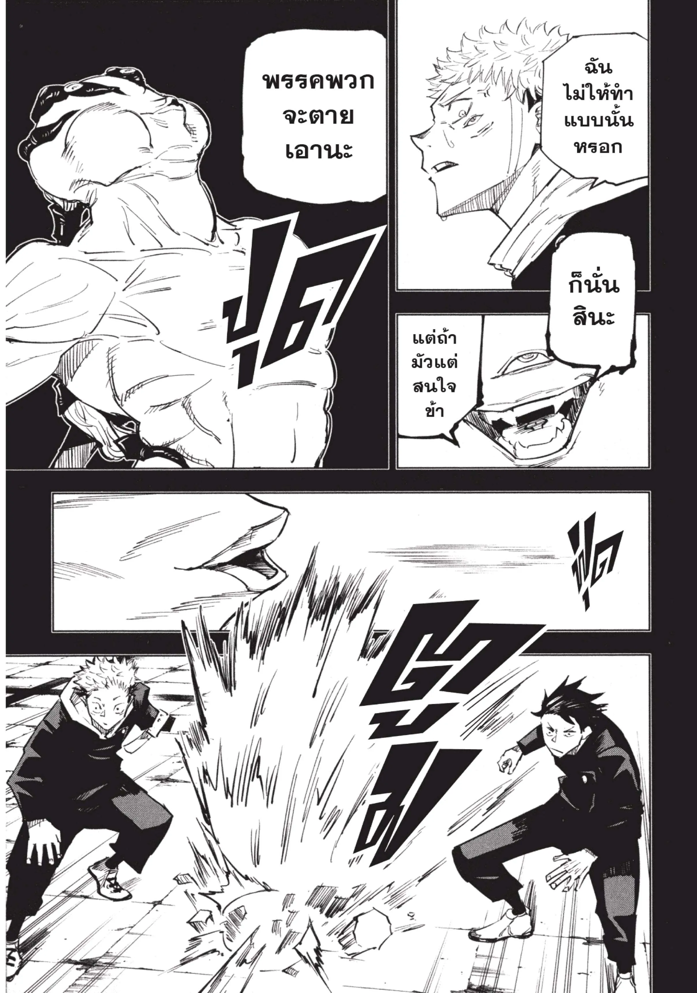 Jujutsu Kaisen ตอนที่ 7 หน้า 5