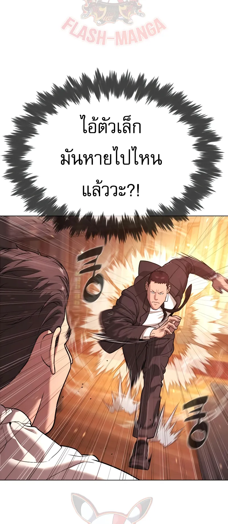 Killer Peter ตอนที่ 12 หน้า 24