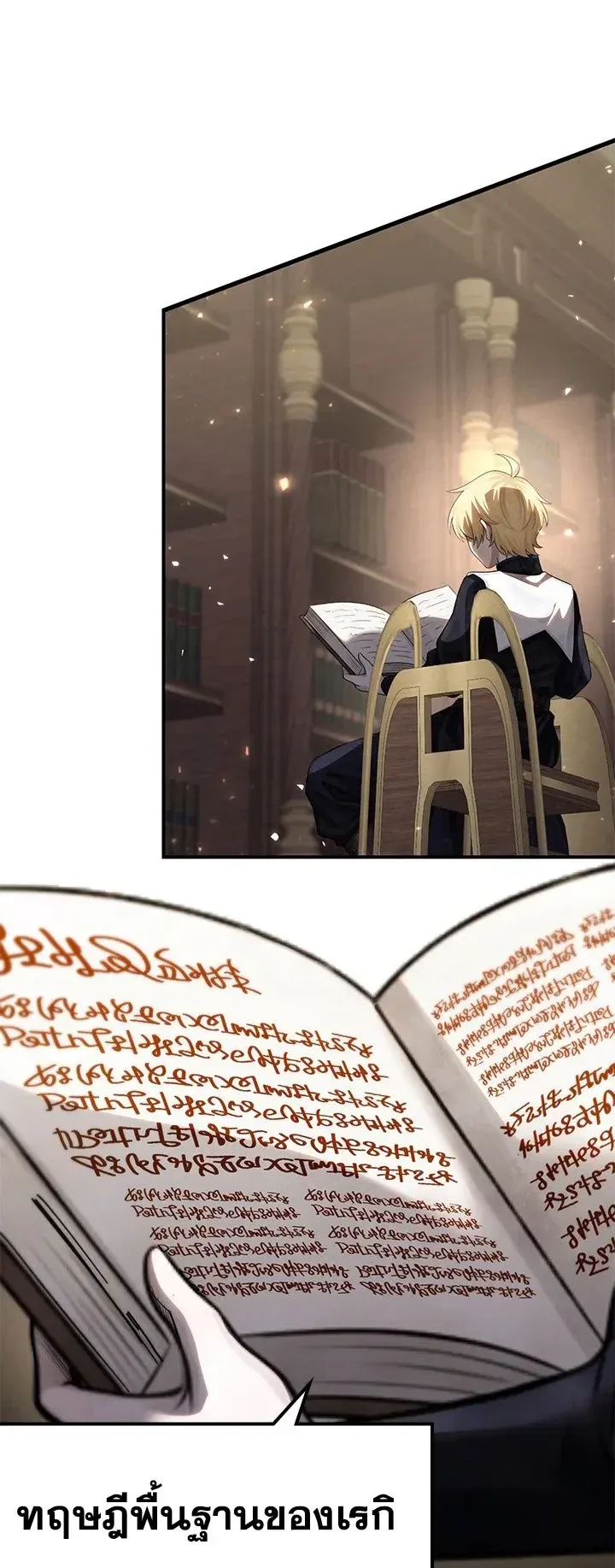 The Strongest Sword Saint Reincarnated Into a Prestigious Magic Family ตอนที่ 12 หน้า 7