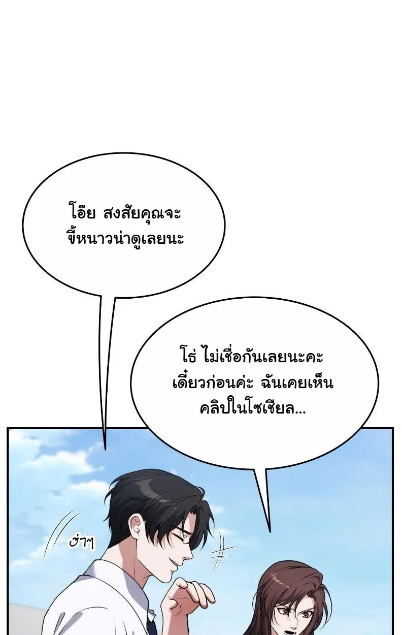 Office Worker in the Ice Age Apocalypse ตอนที่ 1 หน้า 56