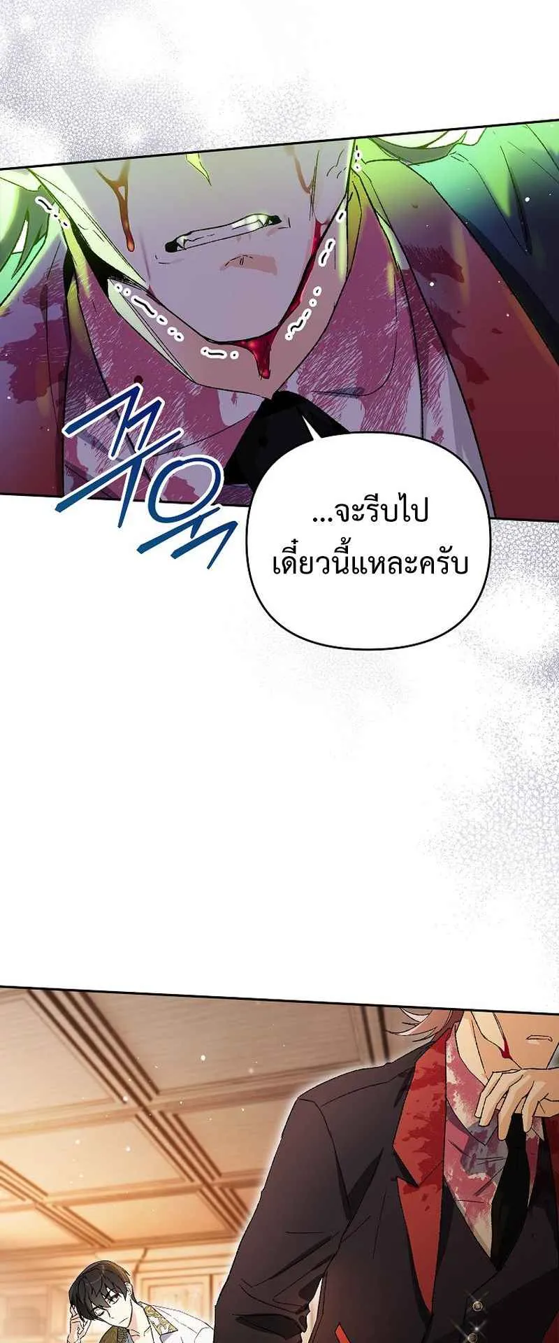 I Became the Genius Bastard of a Noble Dark Clan ตอนที่ 7 หน้า 51