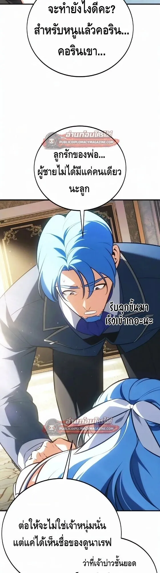 I Killed an Academy Player ตอนที่ 121 หน้า 49