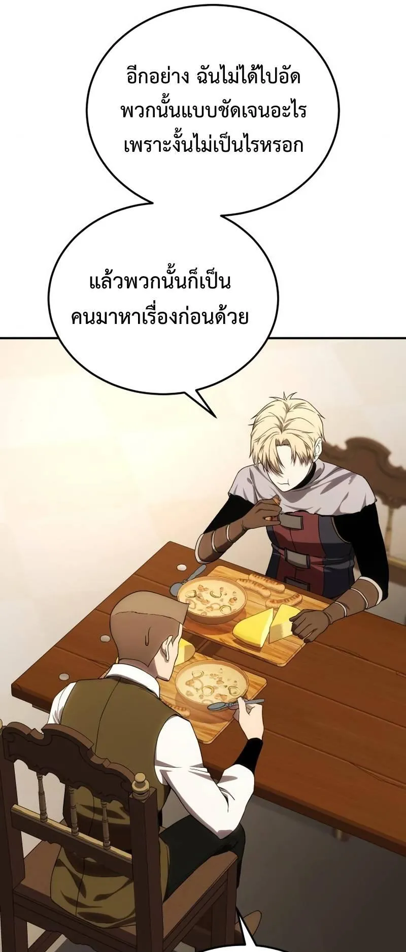 Star-Embracing Swordmaster ตอนที่ 15 หน้า 75